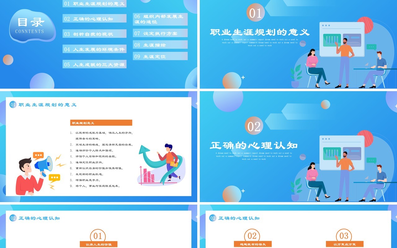 蓝色扁平风如何做好职业生涯规划培训PPT模板