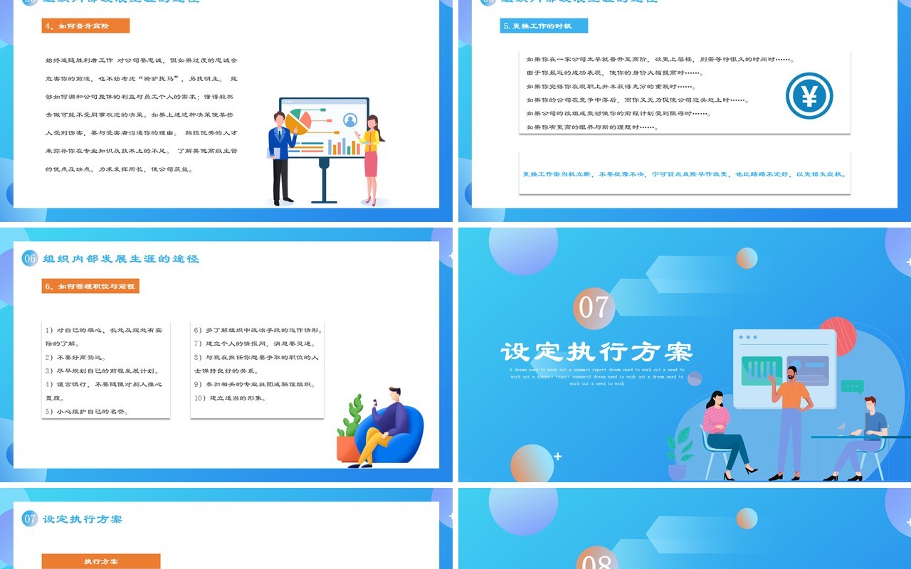 蓝色扁平风如何做好职业生涯规划培训PPT模板