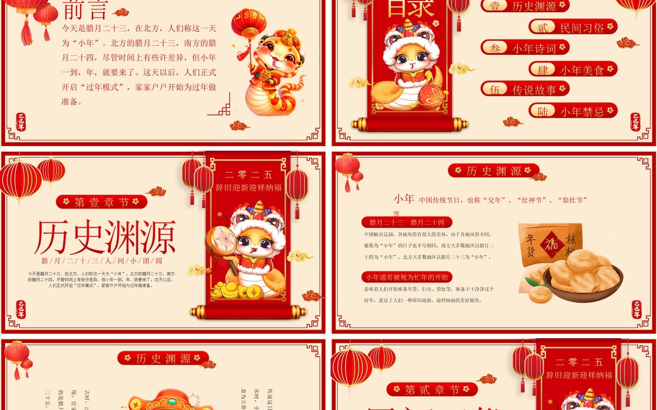 红色中国风蛇年小年习俗介绍PPT模板