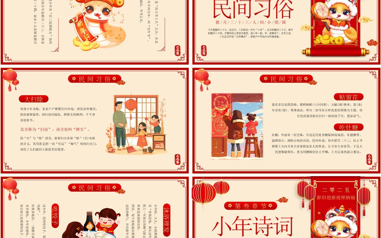 红色中国风蛇年小年习俗介绍PPT模板