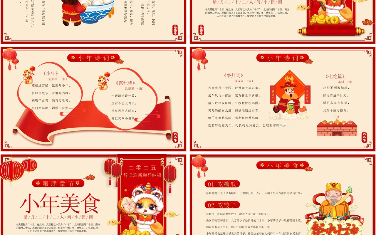 红色中国风蛇年小年习俗介绍PPT模板