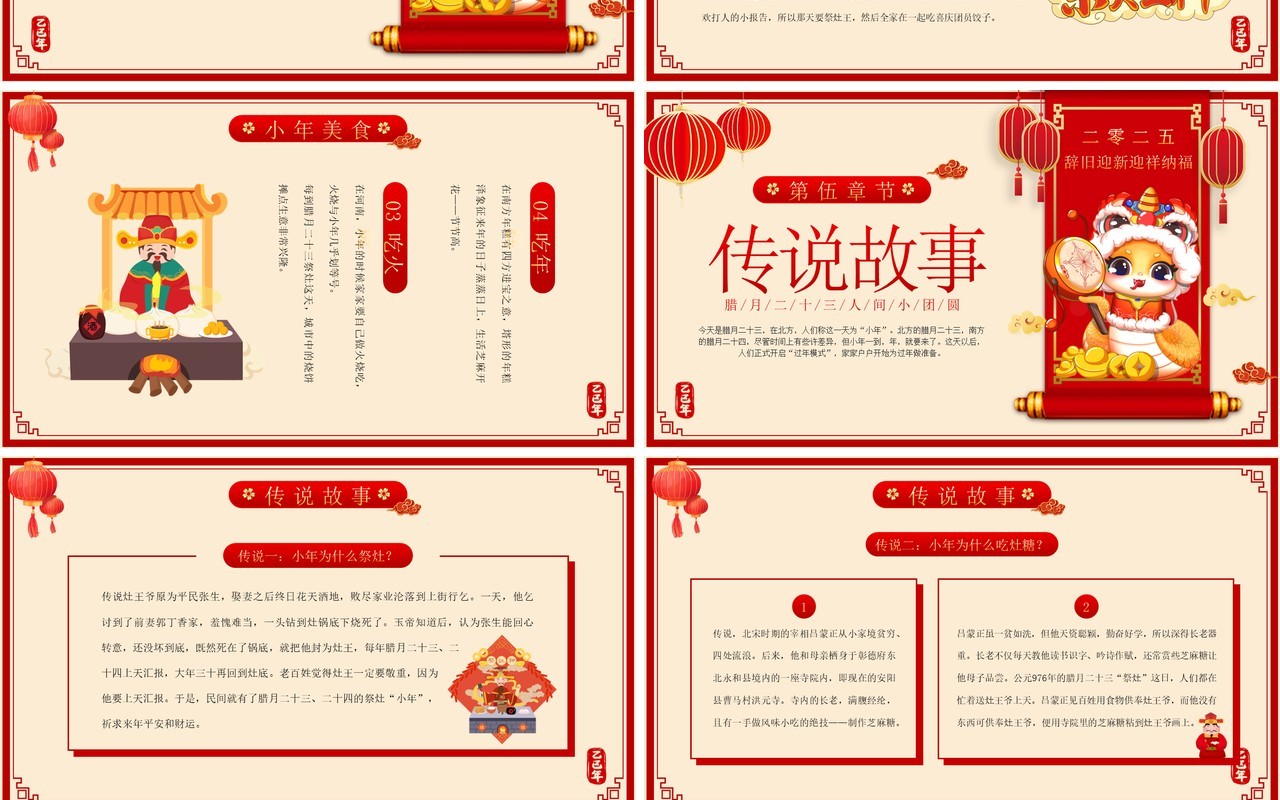 红色中国风蛇年小年习俗介绍PPT模板