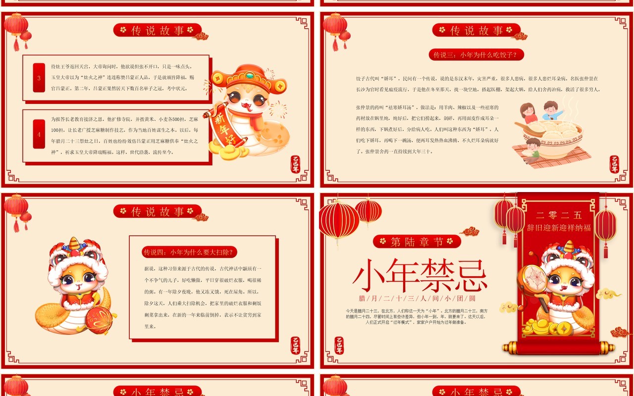 红色中国风蛇年小年习俗介绍PPT模板