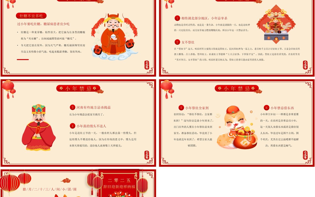 红色中国风蛇年小年习俗介绍PPT模板