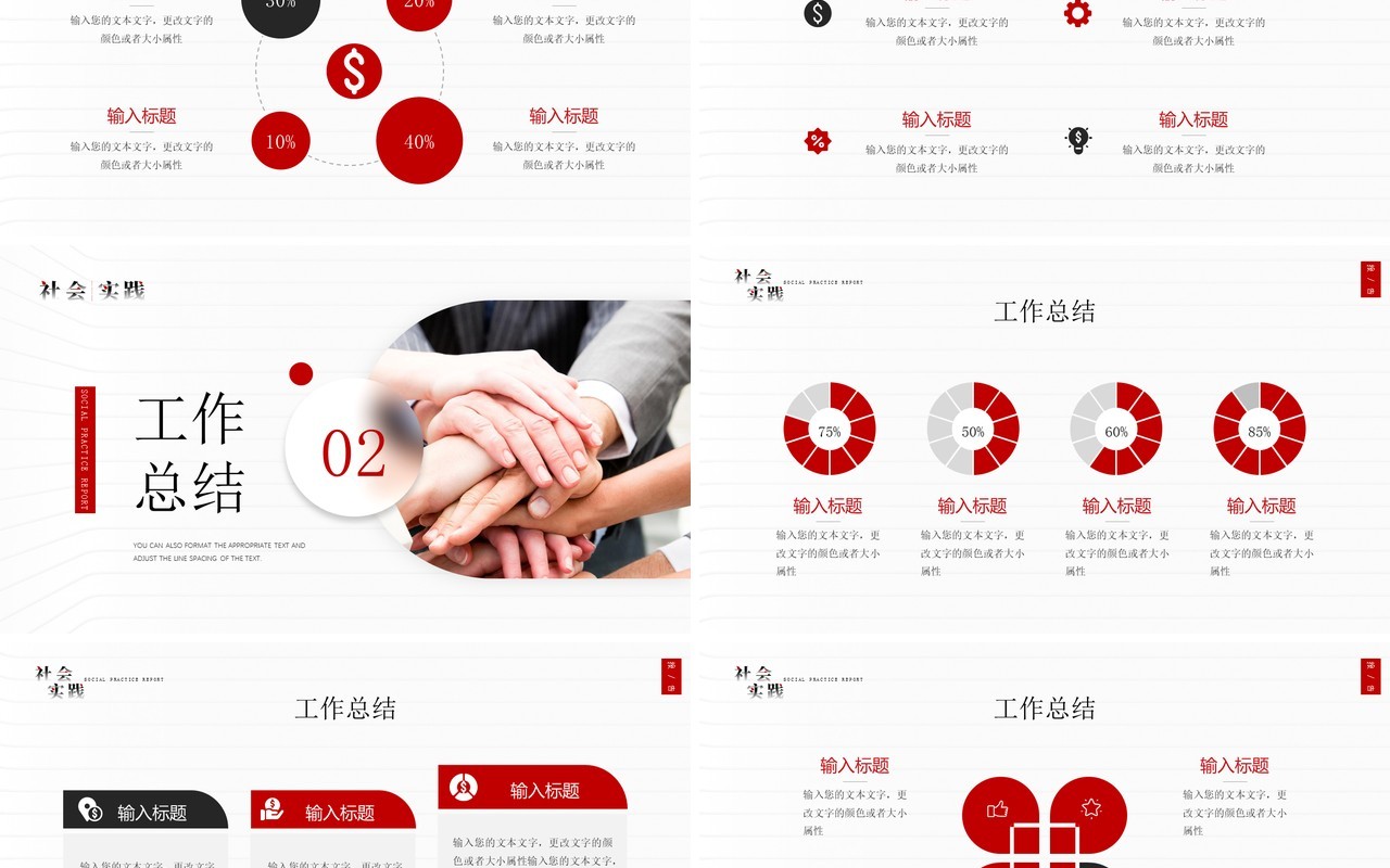 红色简约风社会实践报告PPT模板
