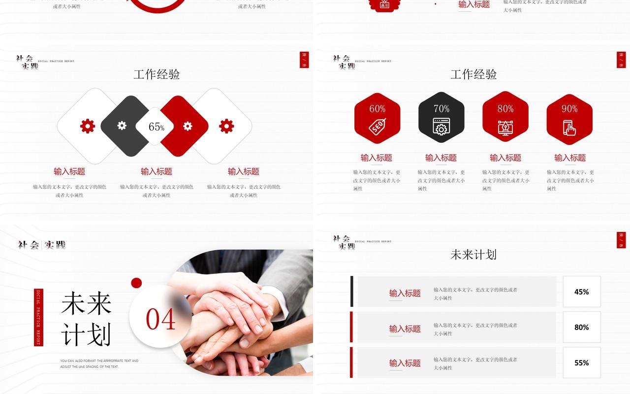 红色简约风社会实践报告PPT模板