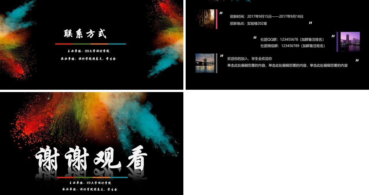 黑色炫彩学生会社团招新竞选职位PPT模板
