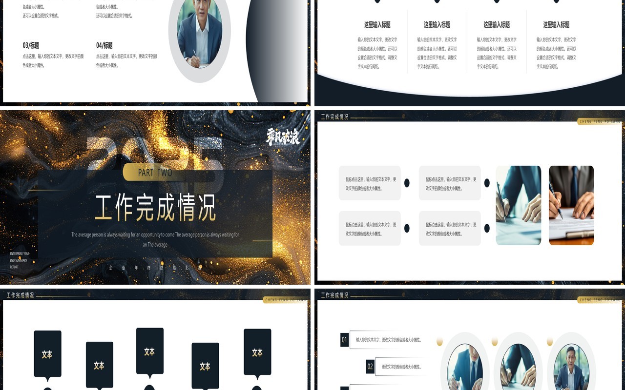黑色鎏金商务风2025企业年终总结PPT宽屏模板