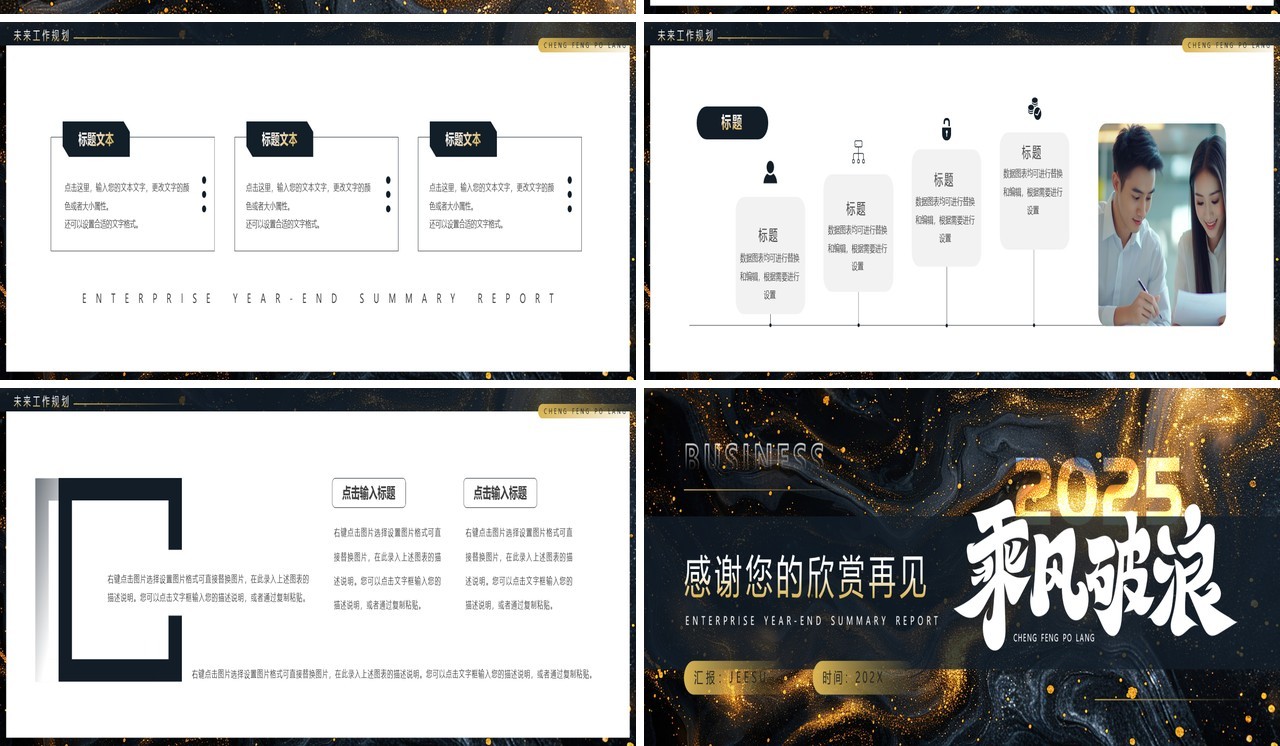 黑色鎏金商务风2025企业年终总结PPT宽屏模板