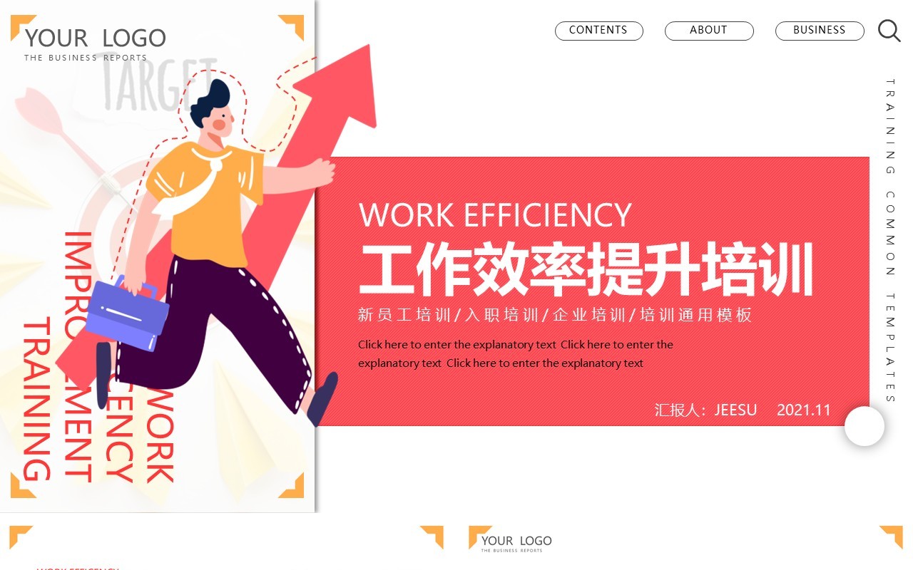 卡通风企业管理工作效率提升新员工入职培训动态PPT模板