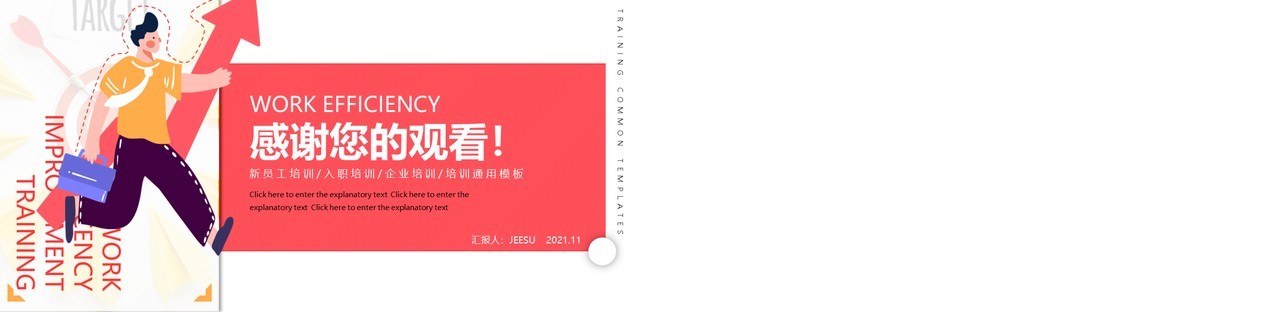卡通风企业管理工作效率提升新员工入职培训动态PPT模板