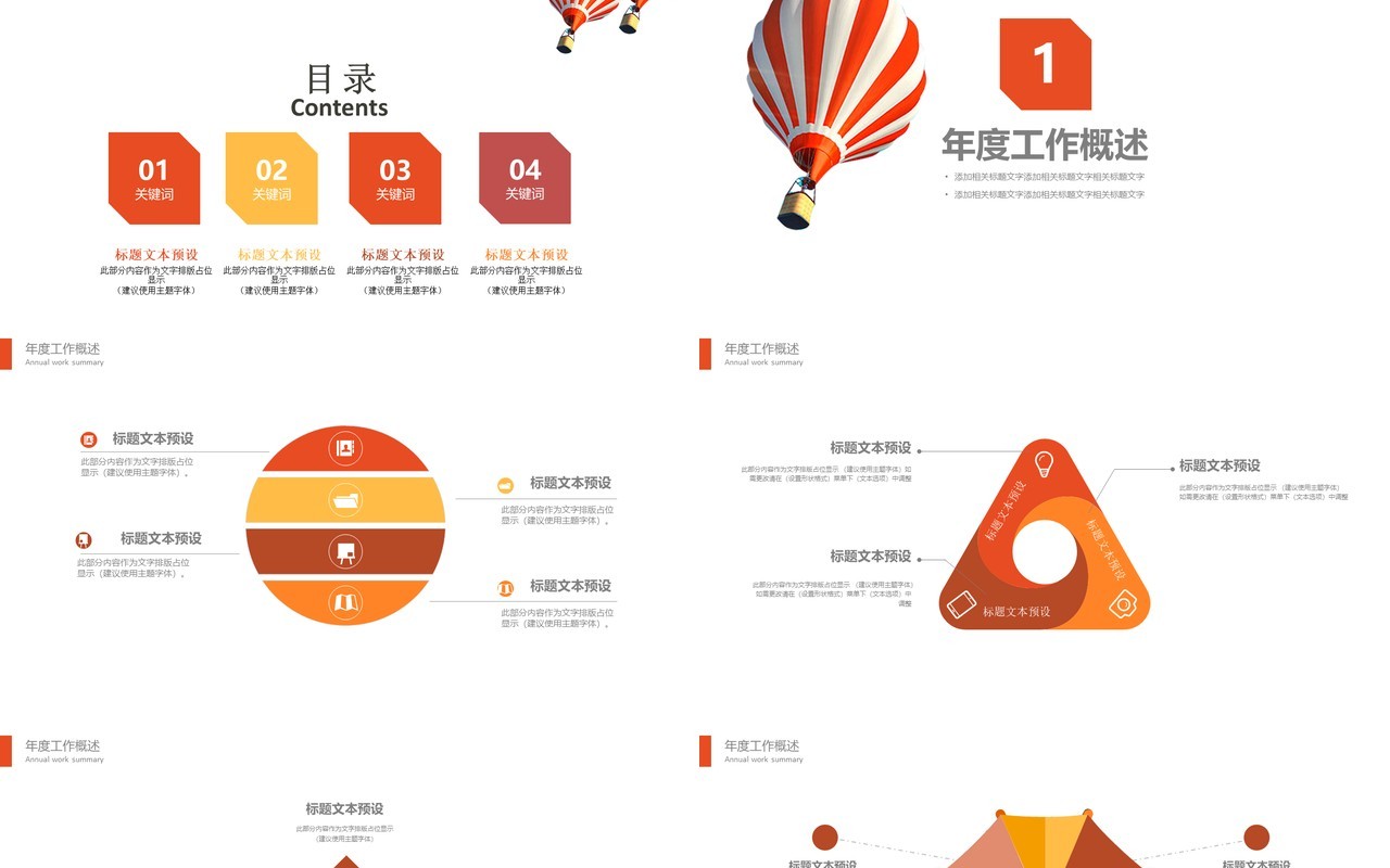 热气球个人工作汇报总结ppt (1)