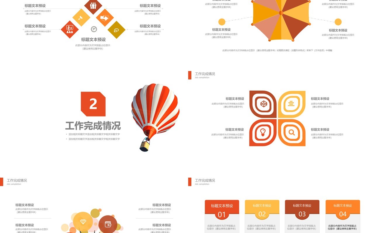 热气球个人工作汇报总结ppt (1)
