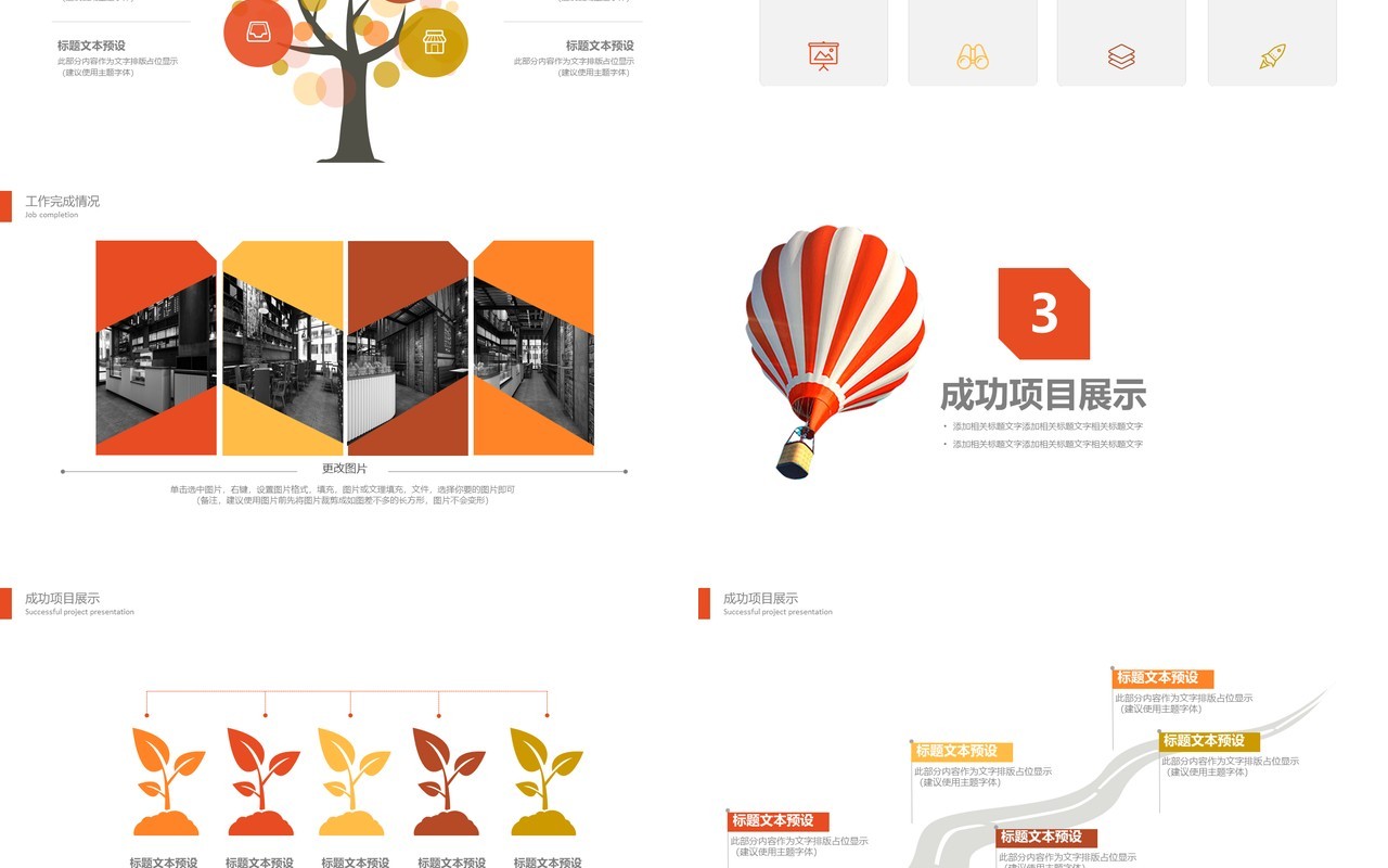 热气球个人工作汇报总结ppt (1)