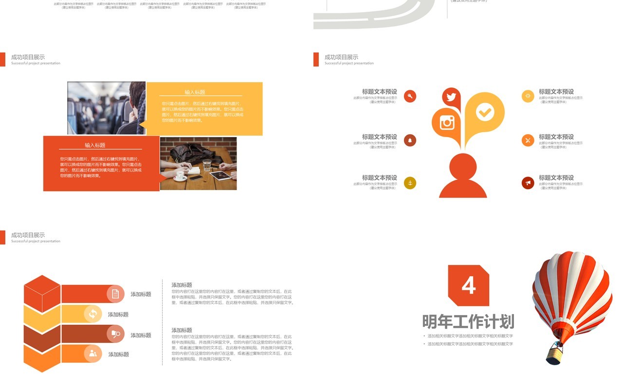 热气球个人工作汇报总结ppt (1)
