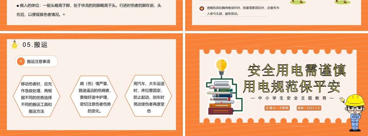 安全用电需谨慎用电规范保平安中小学生安全教育培训主题班会课件PPT模板