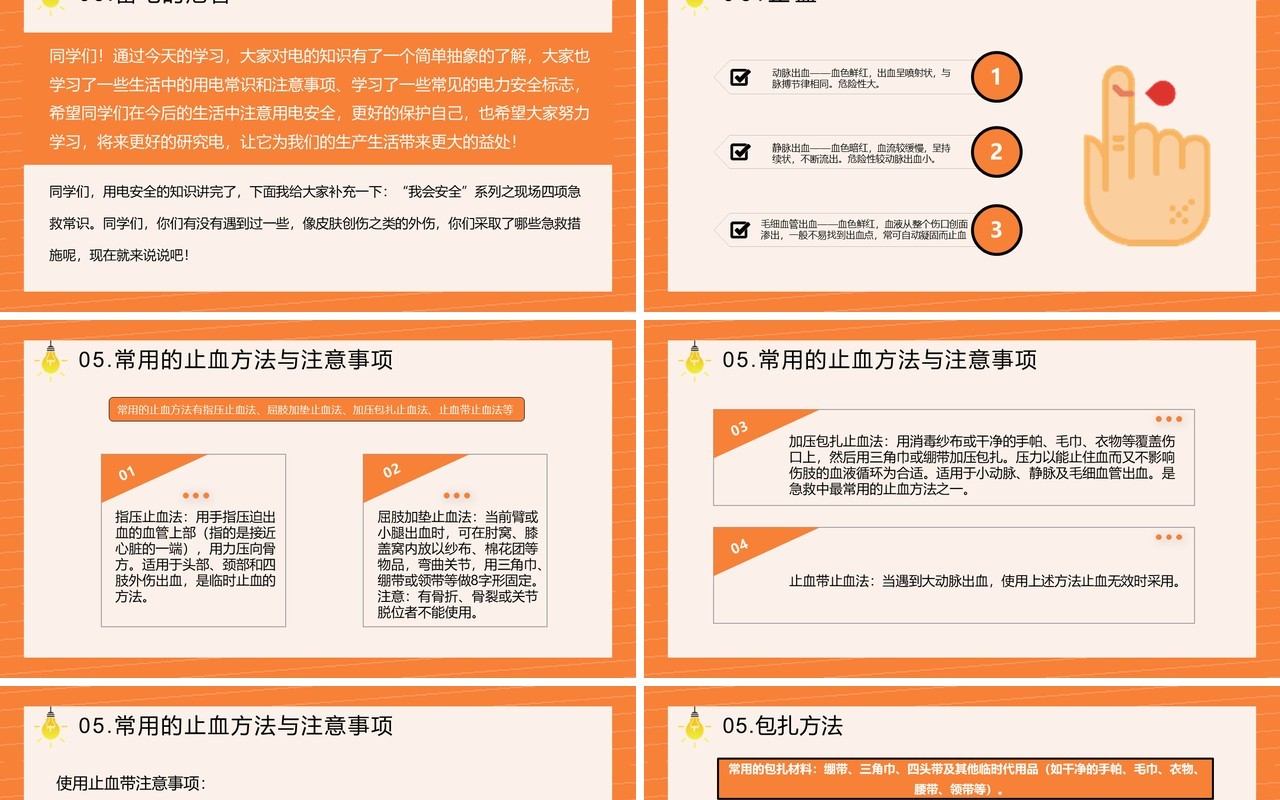 安全用电需谨慎用电规范保平安中小学生安全教育培训主题班会课件PPT模板