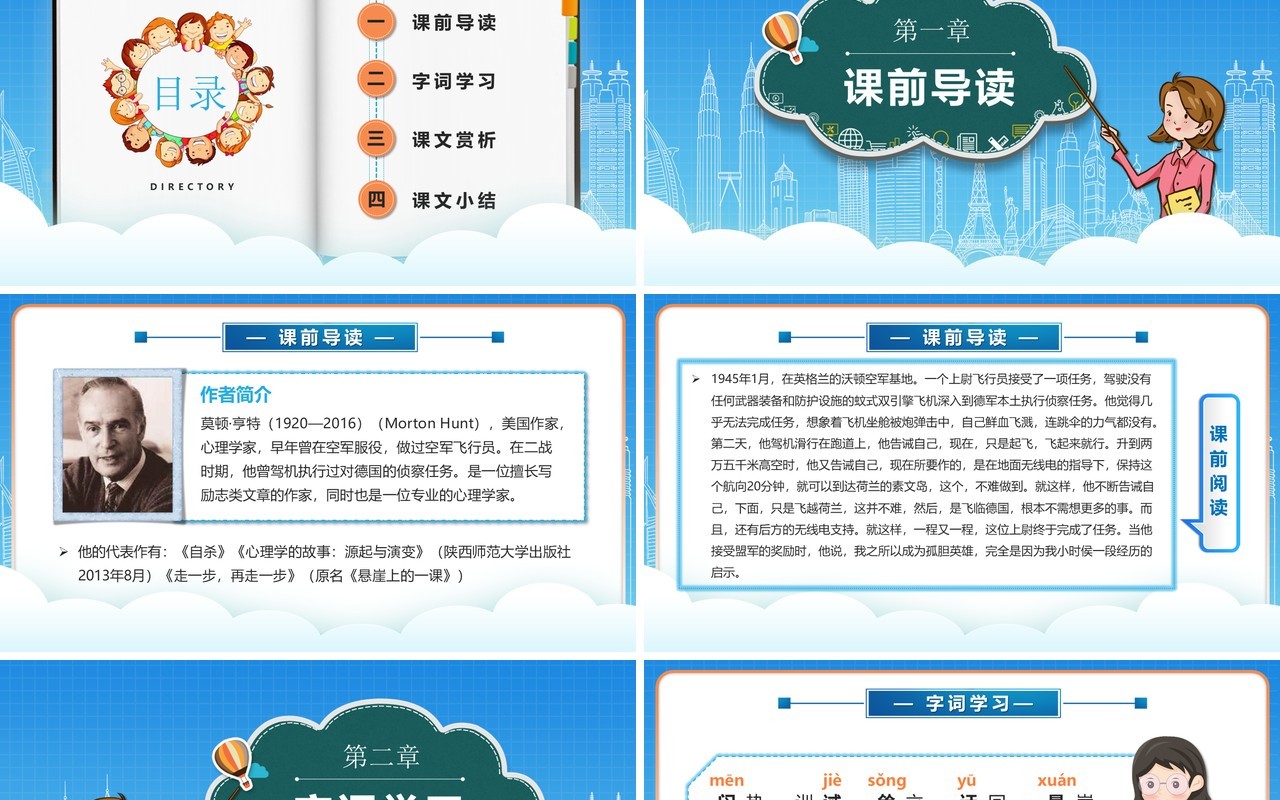 部编版七年级语文上册走一步再走一步课件PPT模板