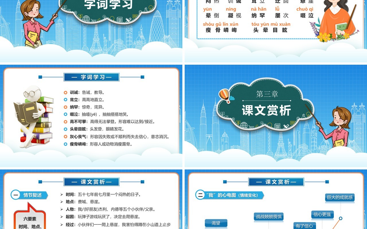 部编版七年级语文上册走一步再走一步课件PPT模板