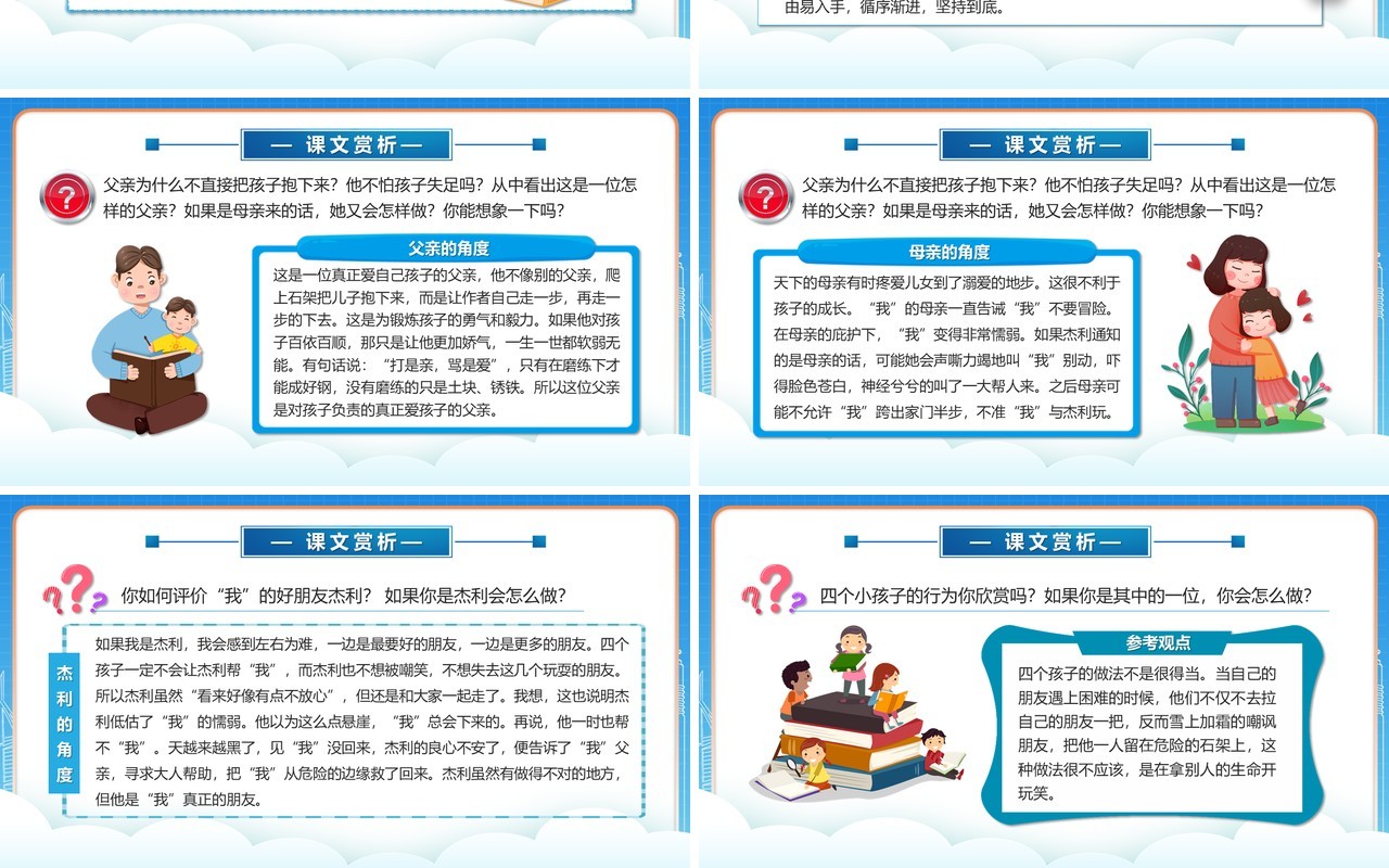 部编版七年级语文上册走一步再走一步课件PPT模板