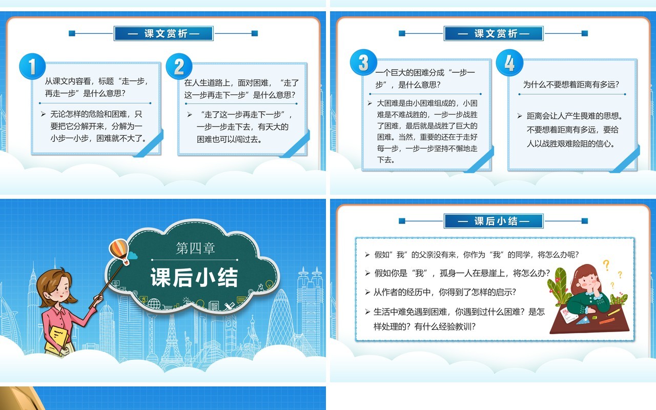 部编版七年级语文上册走一步再走一步课件PPT模板