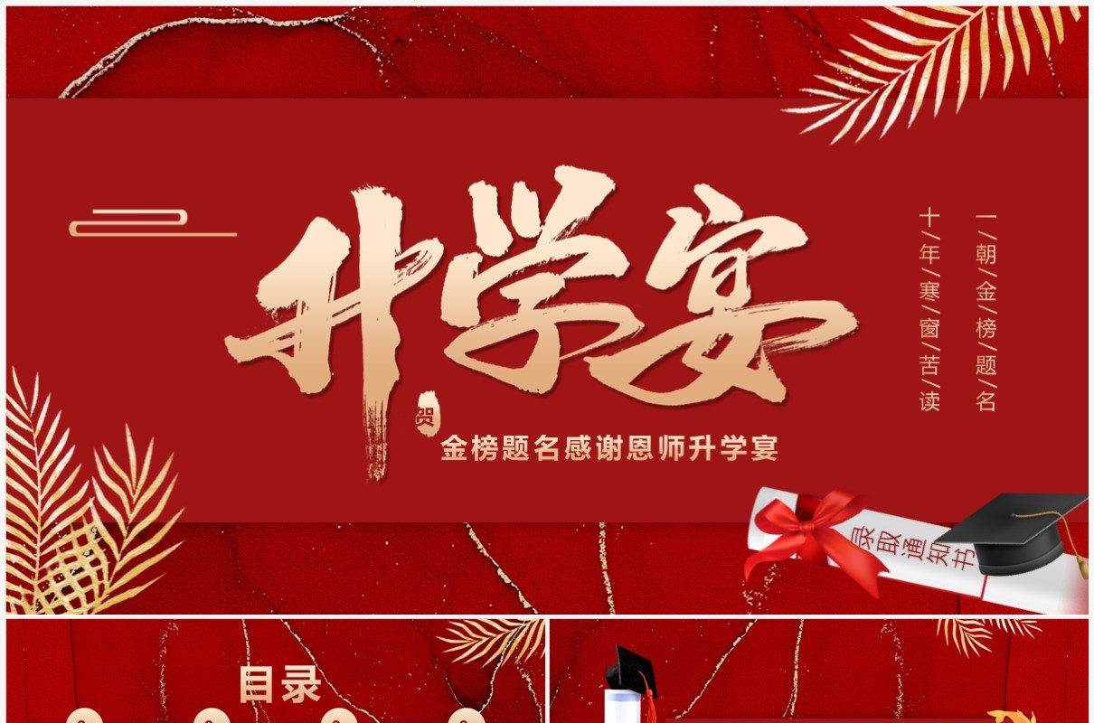 红色简约风感谢恩师升学宴PPT模板