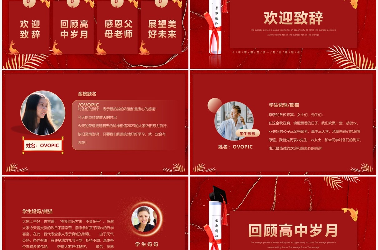 红色简约风感谢恩师升学宴PPT模板