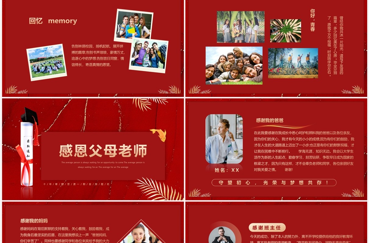 红色简约风感谢恩师升学宴PPT模板