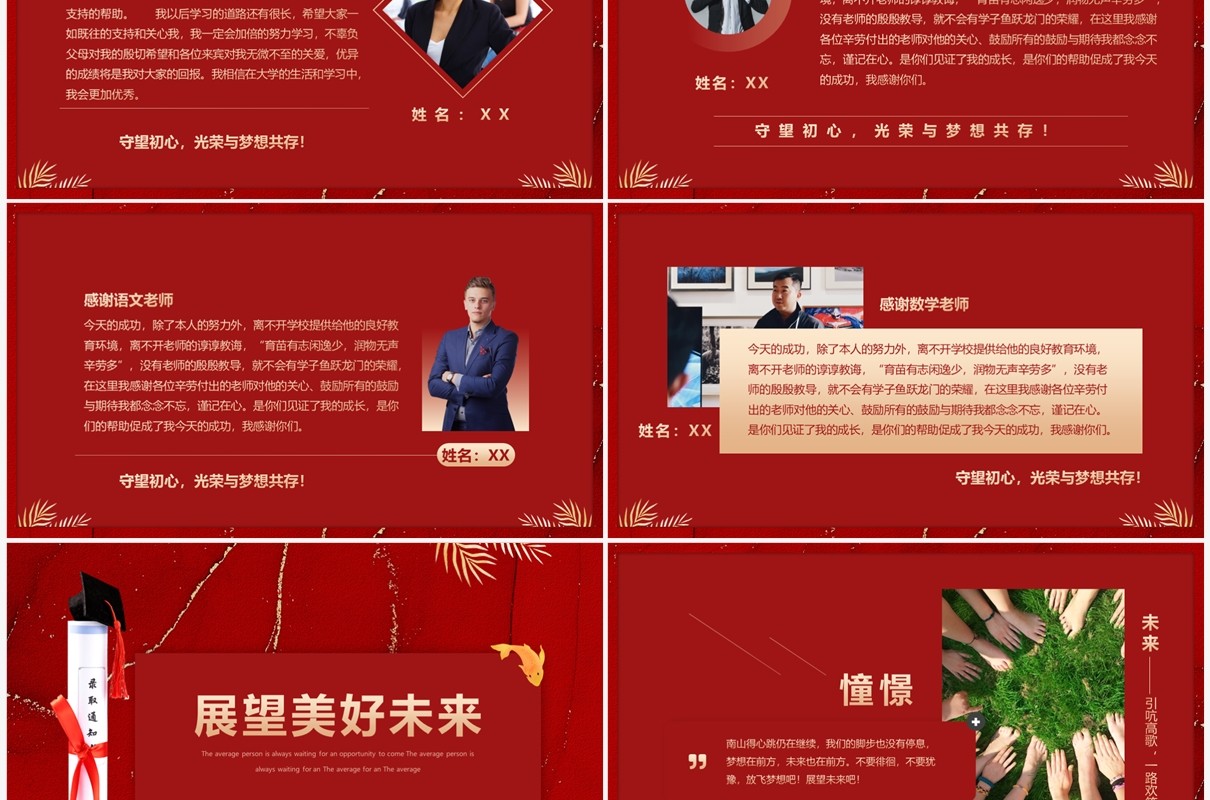 红色简约风感谢恩师升学宴PPT模板