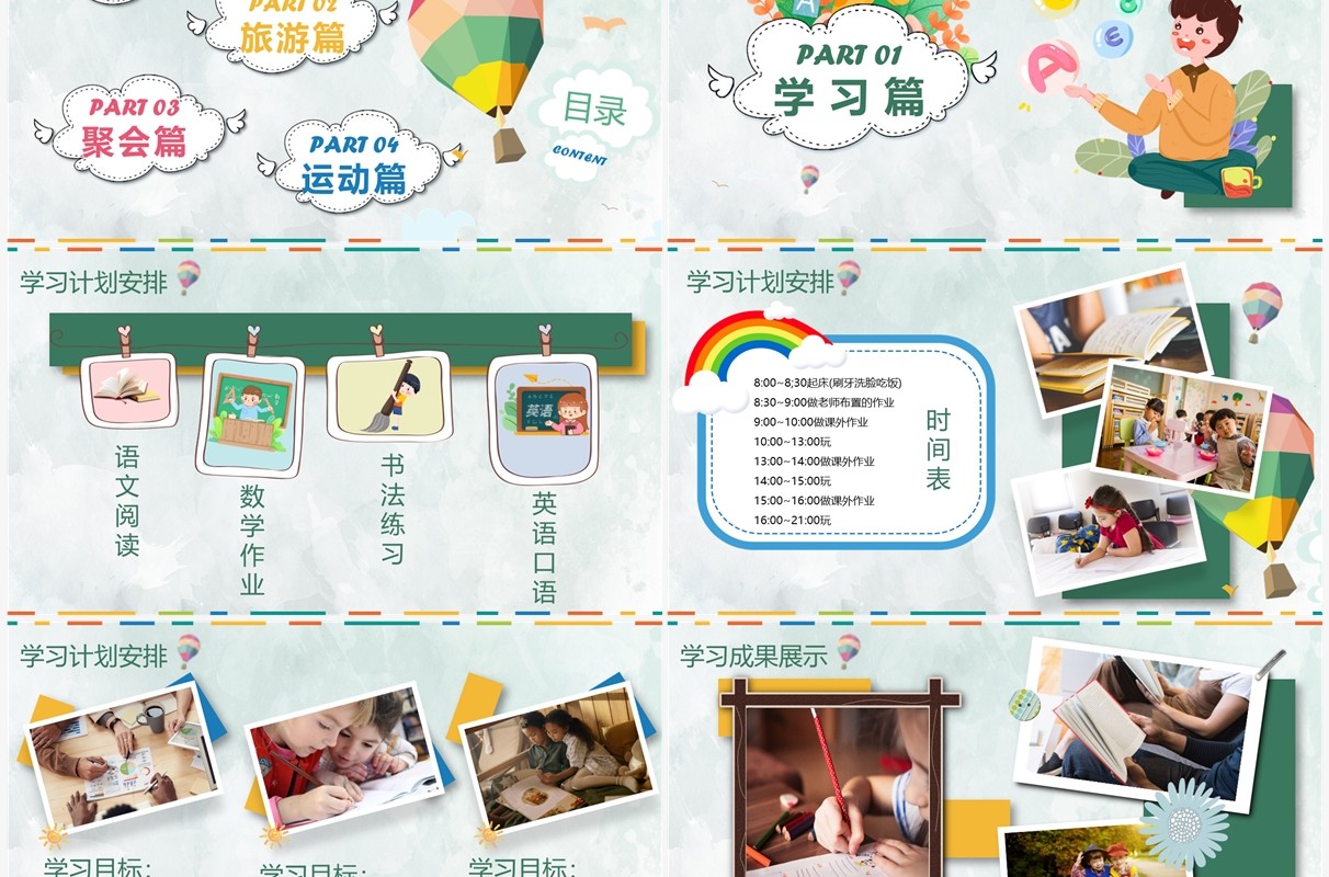 绿色卡通风我的暑假生活PPT通用模板