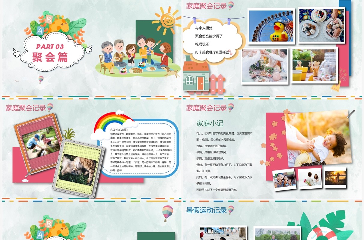 绿色卡通风我的暑假生活PPT通用模板