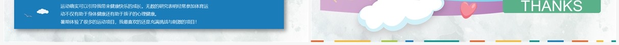 绿色卡通风我的暑假生活PPT通用模板
