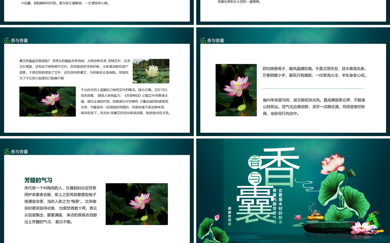 香与香囊立香是木材的粉末香囊内装芳香气味动态PPT模板