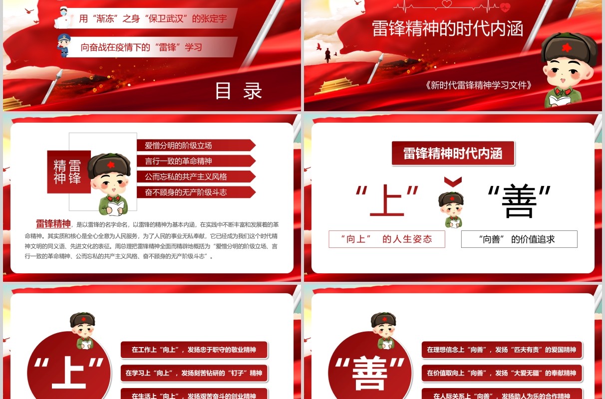 红色众志成城抗击疫情向奋战在疫情防控一线的雷锋致敬PPT模板