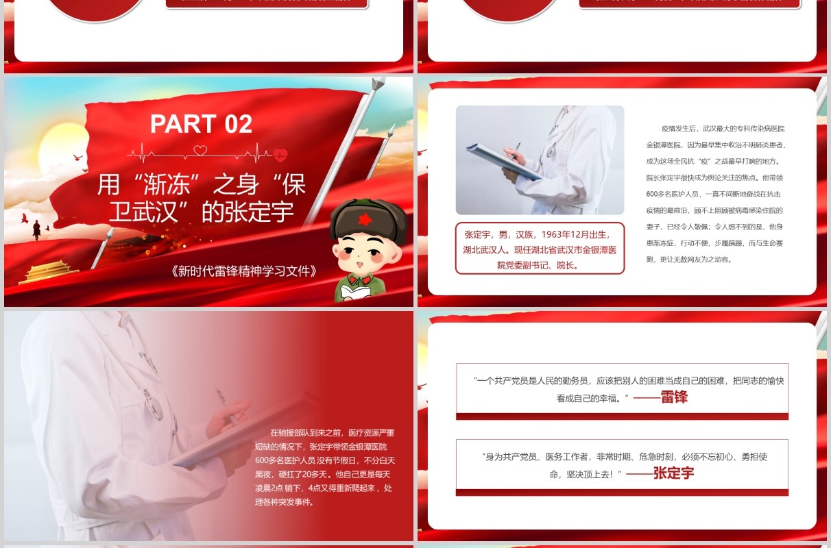 红色众志成城抗击疫情向奋战在疫情防控一线的雷锋致敬PPT模板