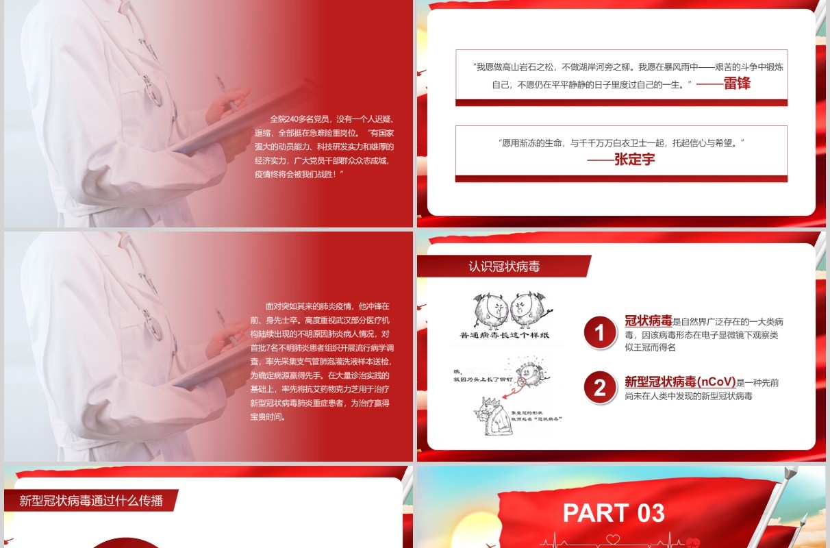 红色众志成城抗击疫情向奋战在疫情防控一线的雷锋致敬PPT模板