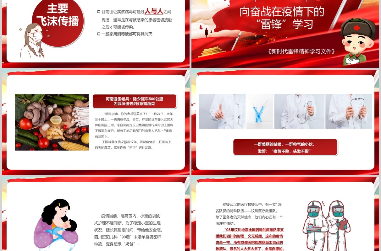 红色众志成城抗击疫情向奋战在疫情防控一线的雷锋致敬PPT模板