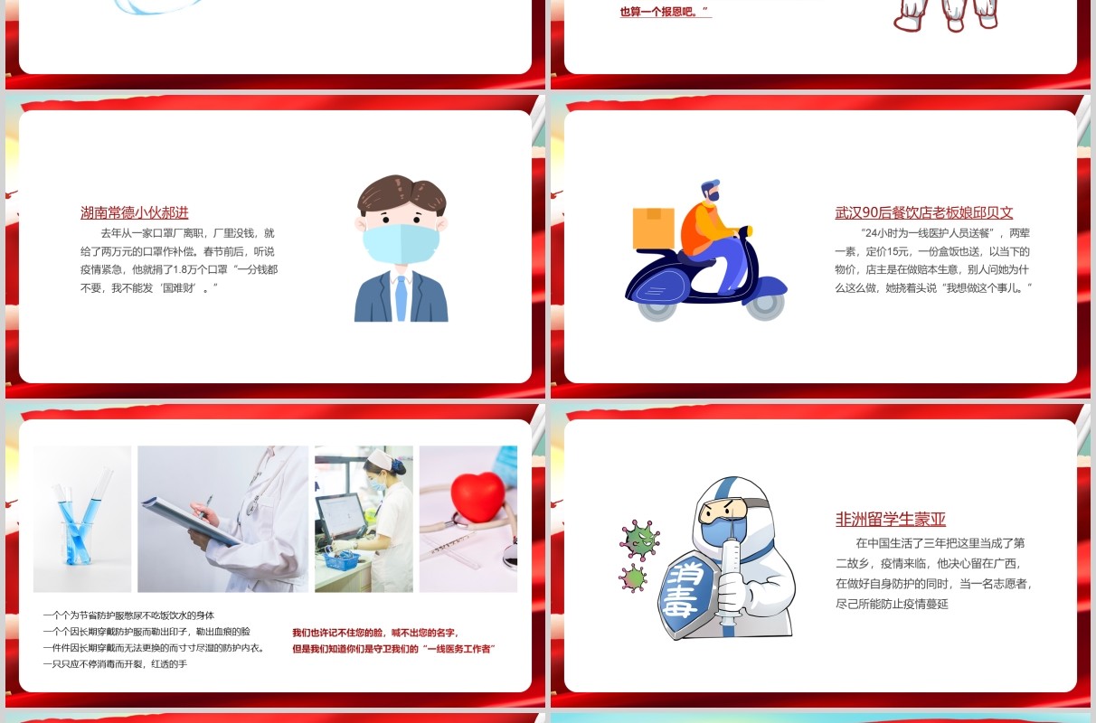 红色众志成城抗击疫情向奋战在疫情防控一线的雷锋致敬PPT模板