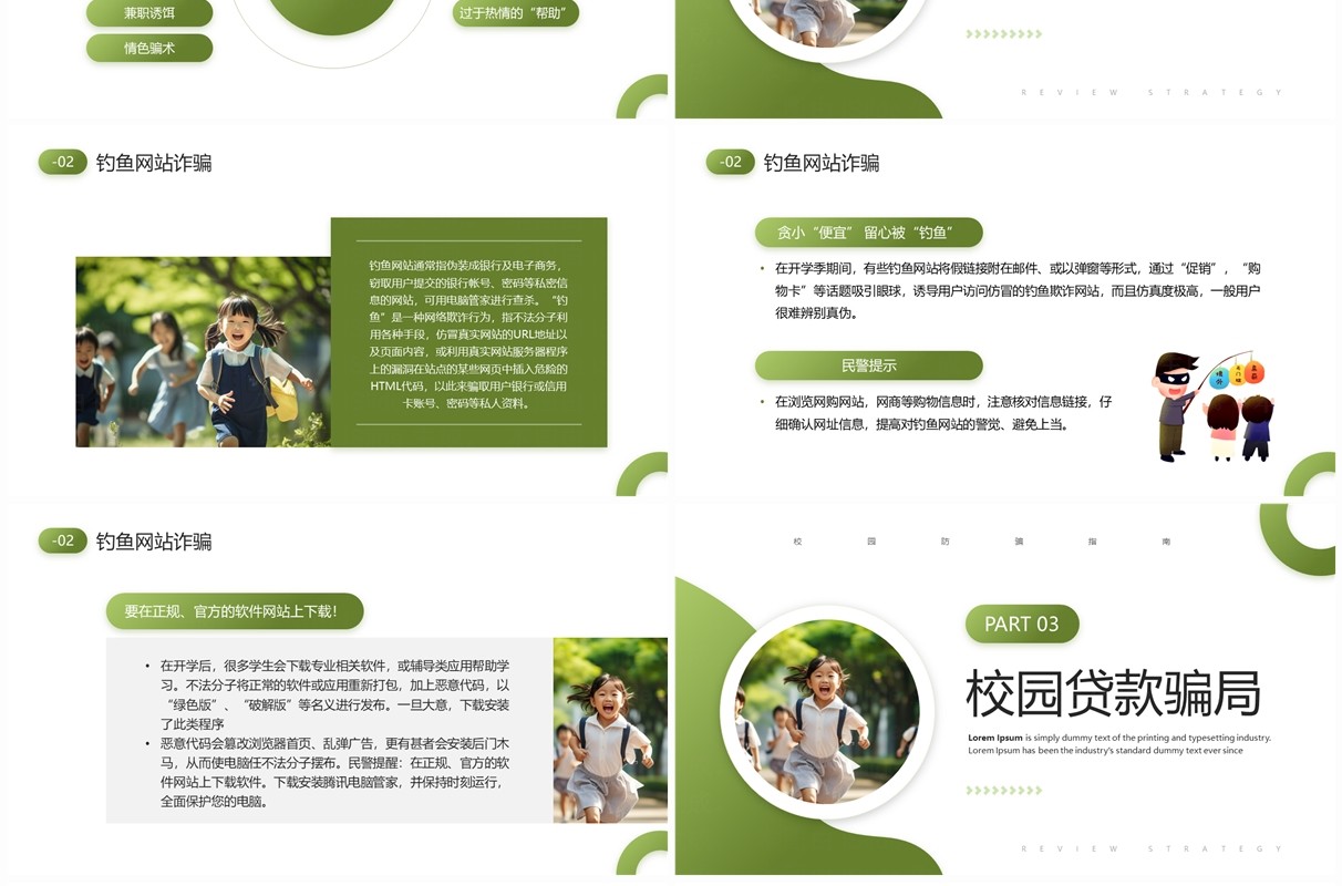 绿色简约风校园防骗指南班会PPT模板