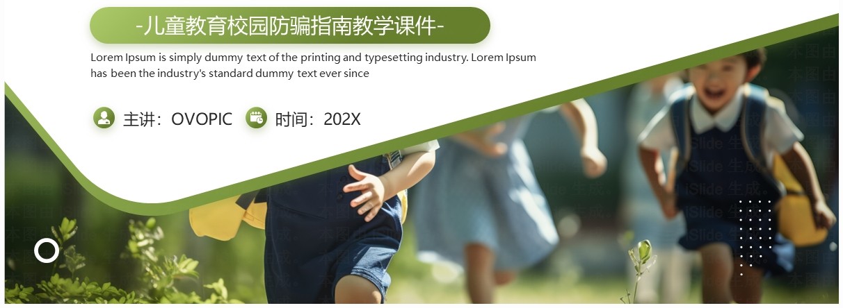 绿色简约风校园防骗指南班会PPT模板