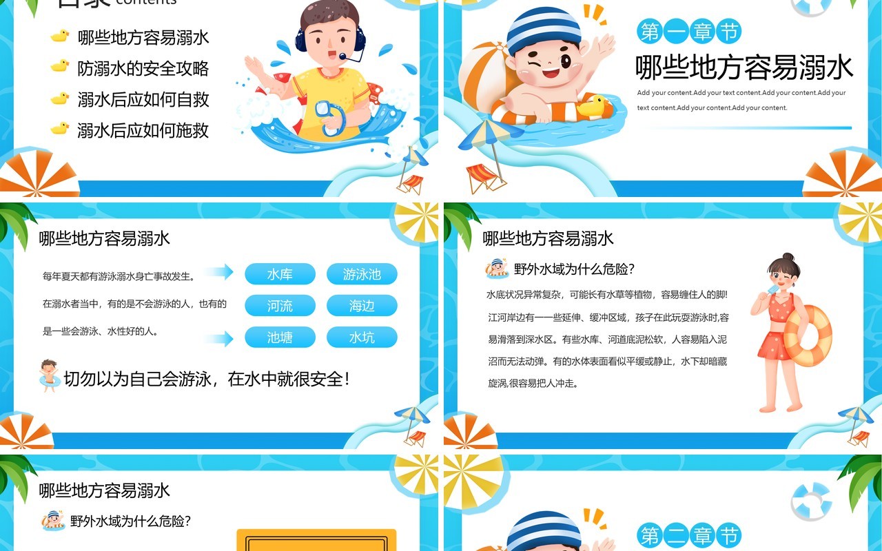 蓝色生命无价·预防溺水安全教育PPT模板