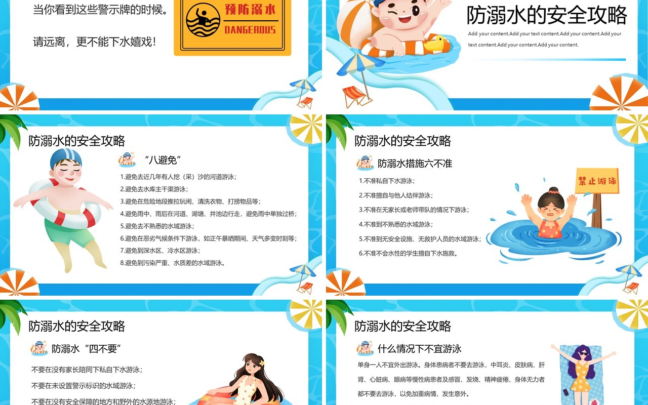 蓝色生命无价·预防溺水安全教育PPT模板