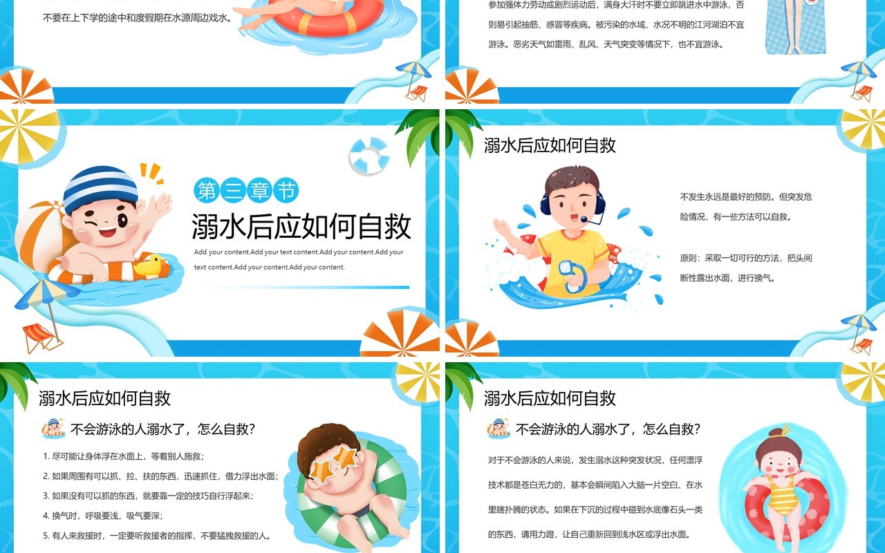 蓝色生命无价·预防溺水安全教育PPT模板