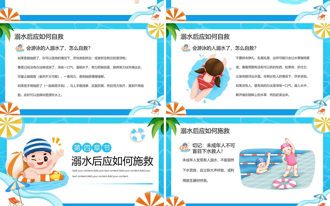 蓝色生命无价·预防溺水安全教育PPT模板