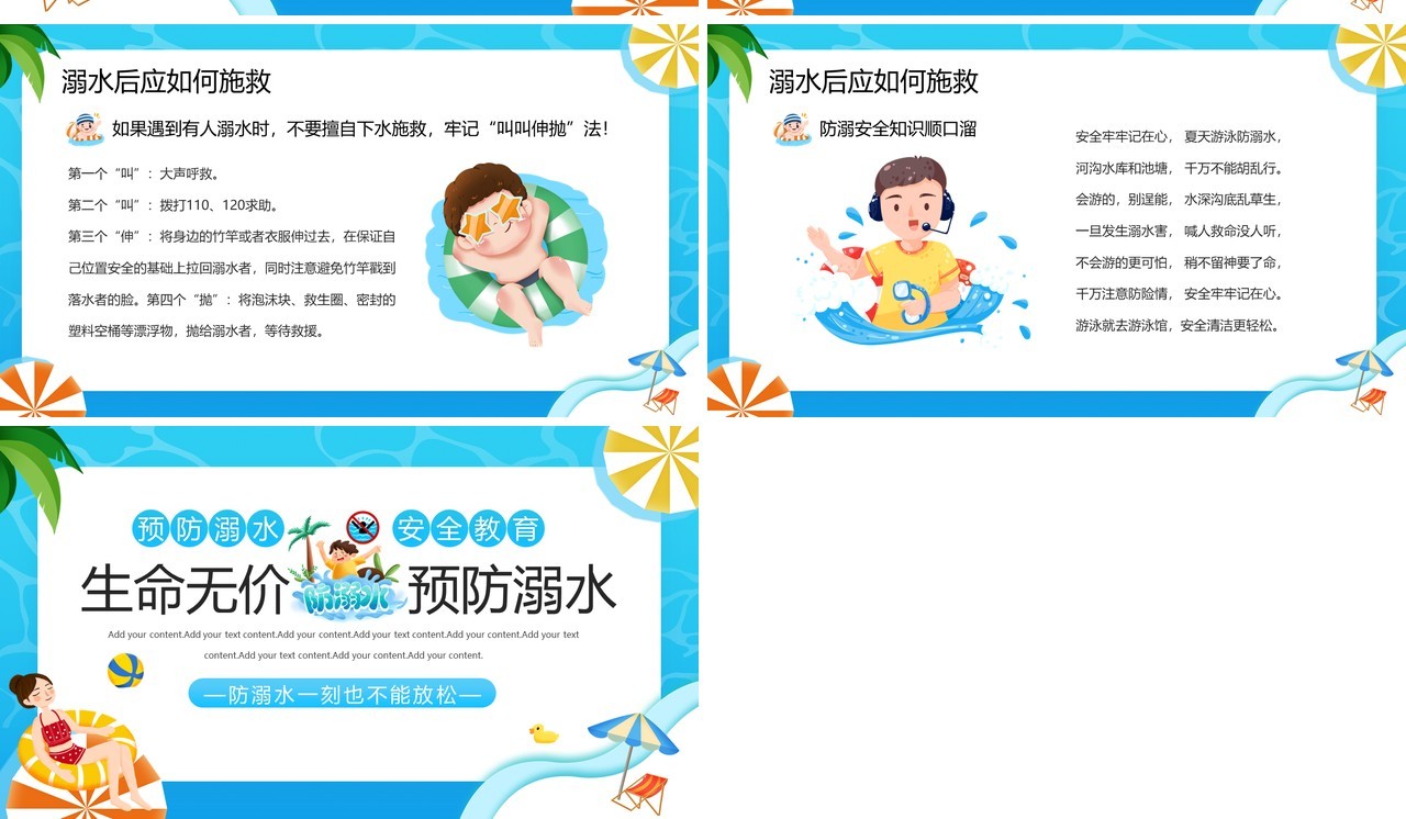 蓝色生命无价·预防溺水安全教育PPT模板