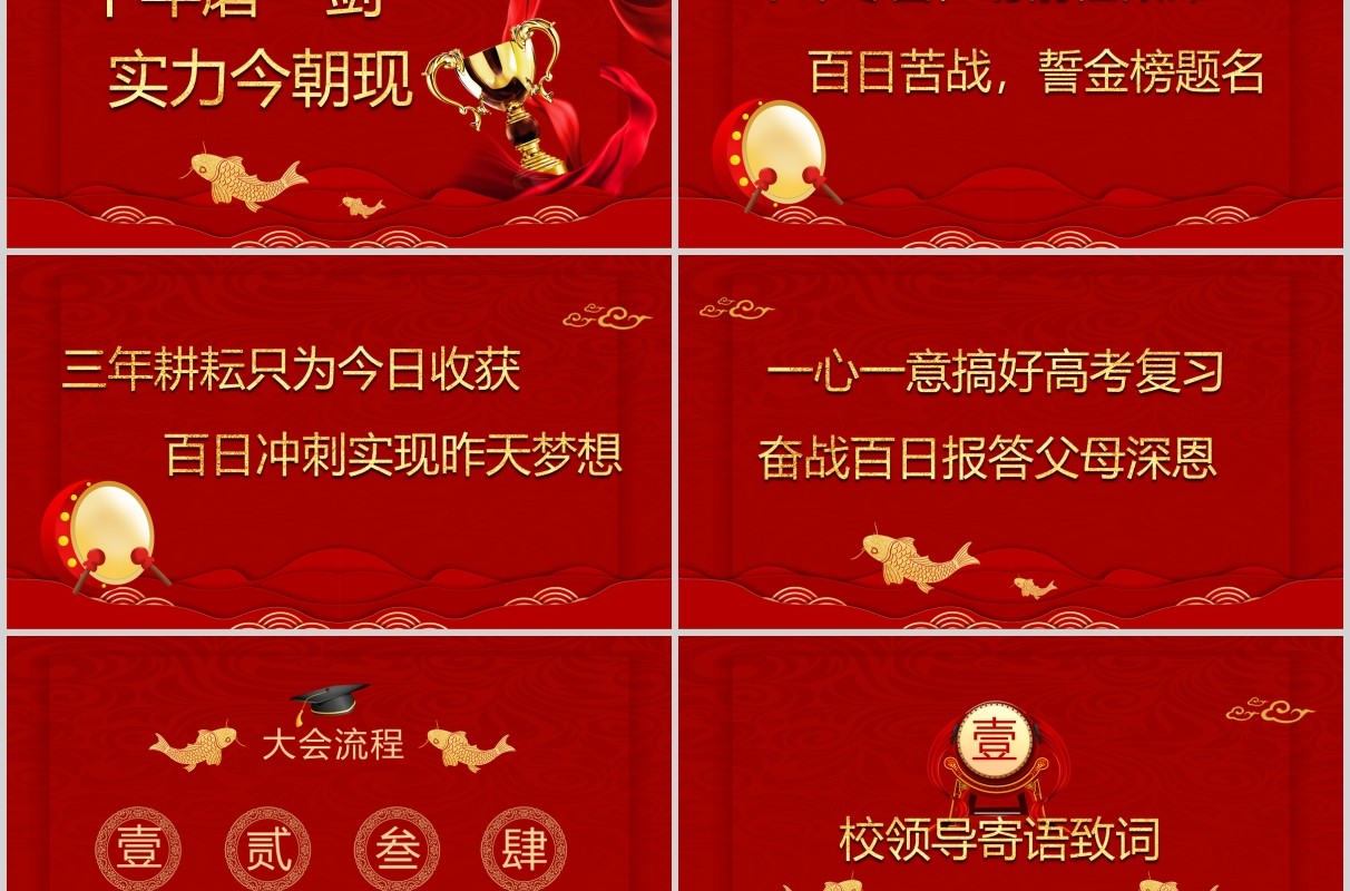 红色决战高考倒计时100天加油冲刺PPT模板