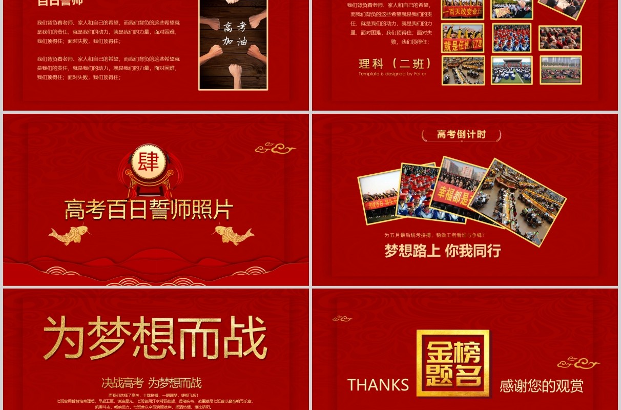 红色决战高考倒计时100天加油冲刺PPT模板