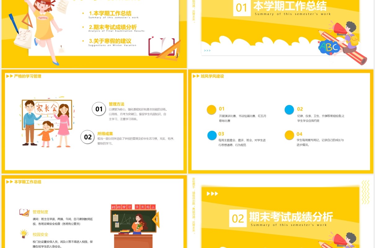 黄色卡通期末家长会动态课件PPT模板
