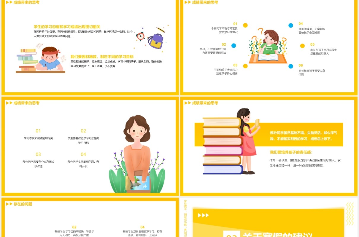 黄色卡通期末家长会动态课件PPT模板