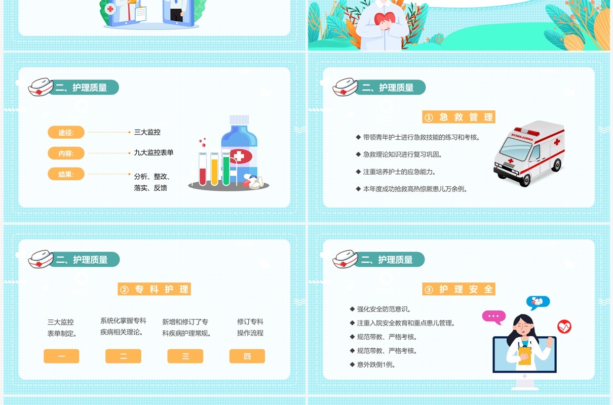 水绿色卡通风护士长工作述职PPT模板